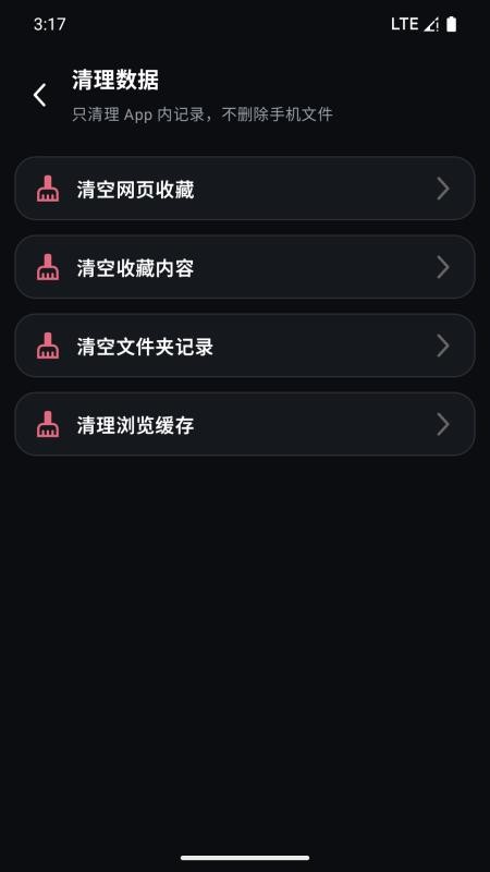 夜色无痕浏览器最新版v1.0 5