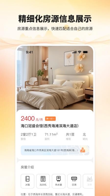 房租租zuzurent官网版v1.0.0(3)