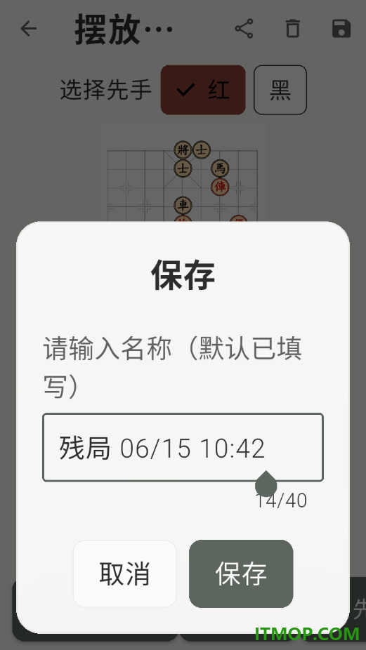 象棋残局大师免费版