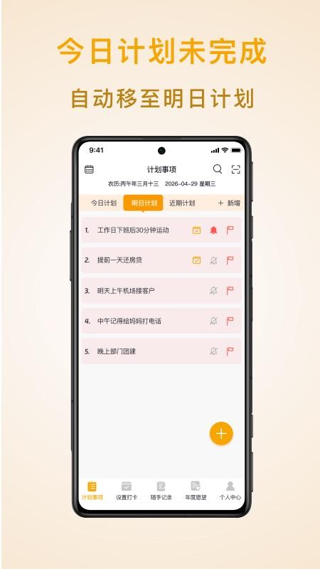 分时最新版v1.9.0 4