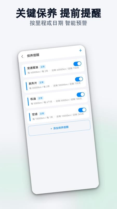 爱车油耗保养记录管家手机版v1.0.0(2)