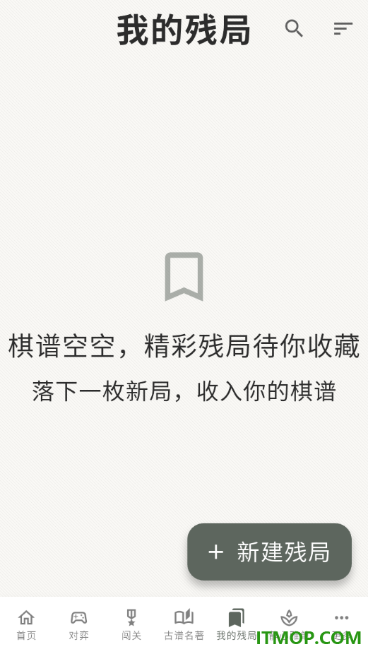 象棋残局大师免费版