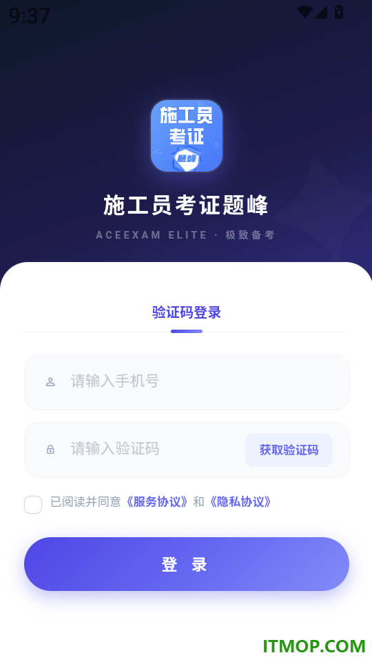 施工员考证题峰手机版