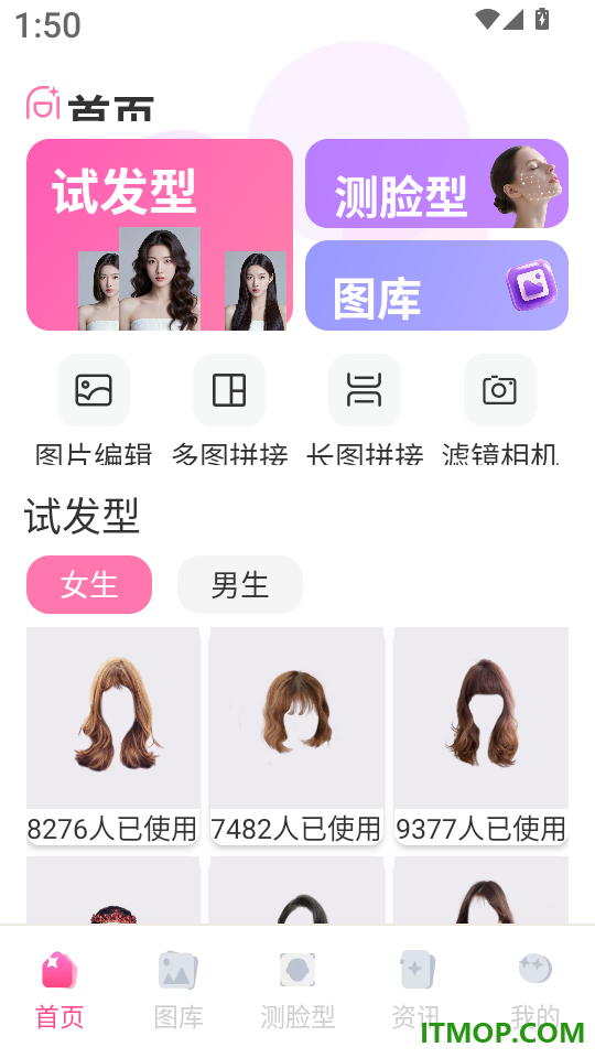 测脸型试发型app