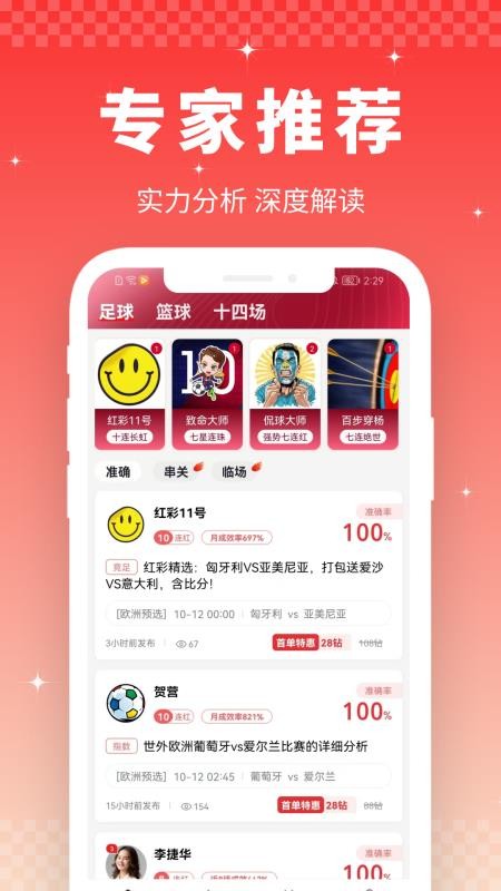 足篮比分手机版v1.6.1 4
