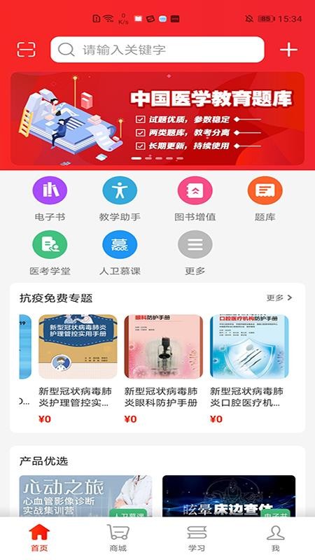 人卫手机版v1.8.7(2)