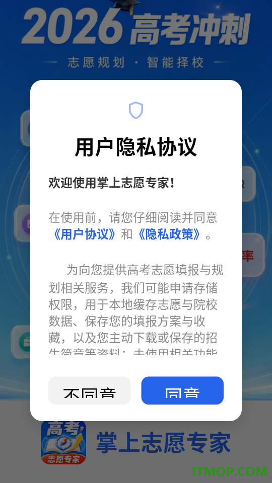 掌上志愿专家最新版