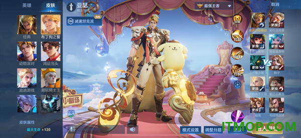 王者荣耀体验服前瞻版