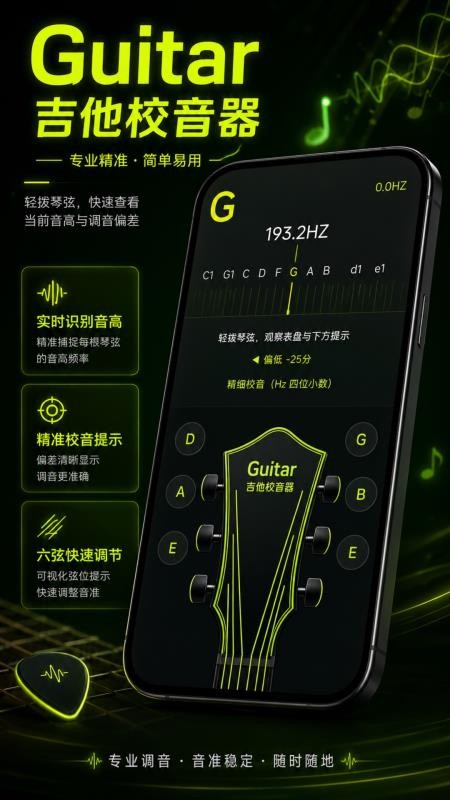 Guitar吉他校音器最新版v1.0.1(4)