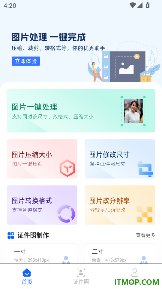 图片压缩全能王免费版