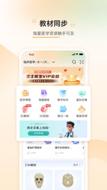 芝士医生最新版v3.1.3 4