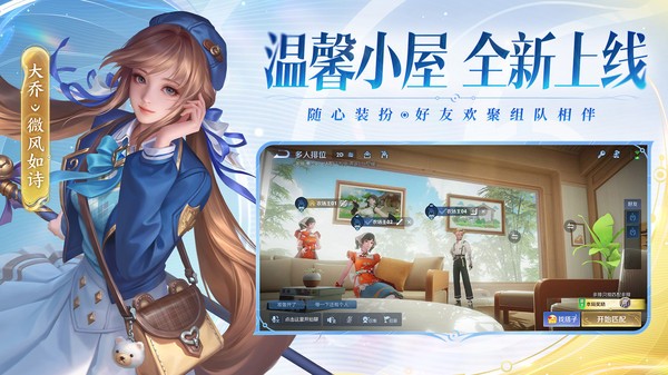 云·王者荣耀官方版v5.2.4.6000104 5