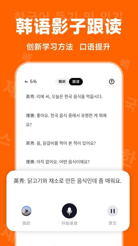 冲鸭韩语手机版v1.4.6(5)