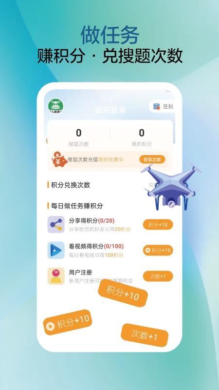 无人机驾考题库官方版v2.4.0(1)