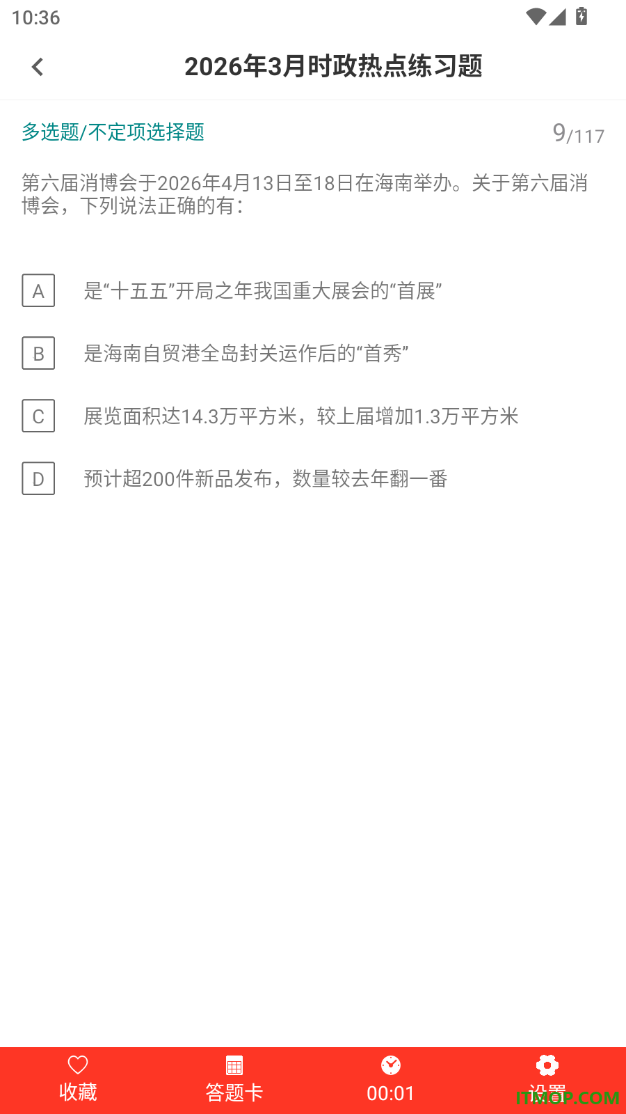 时事政治百分题库最新版