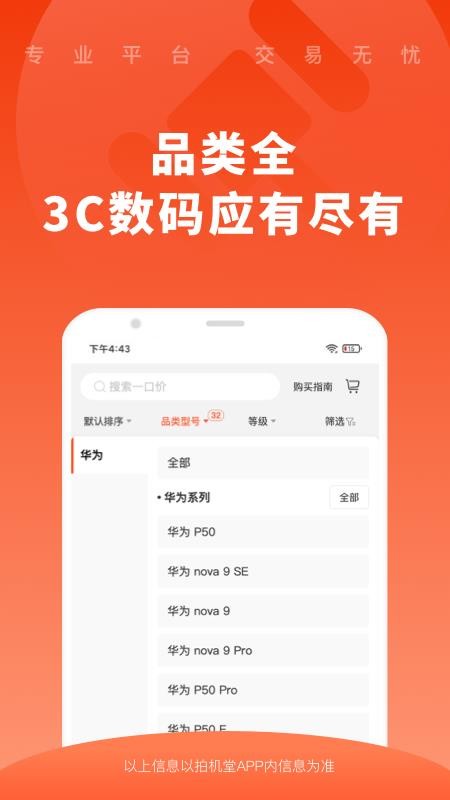 拍机堂手机版(1)