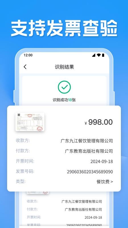 发票电子助手软件v1.0.6.1001 3