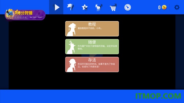 模拟山羊国际服