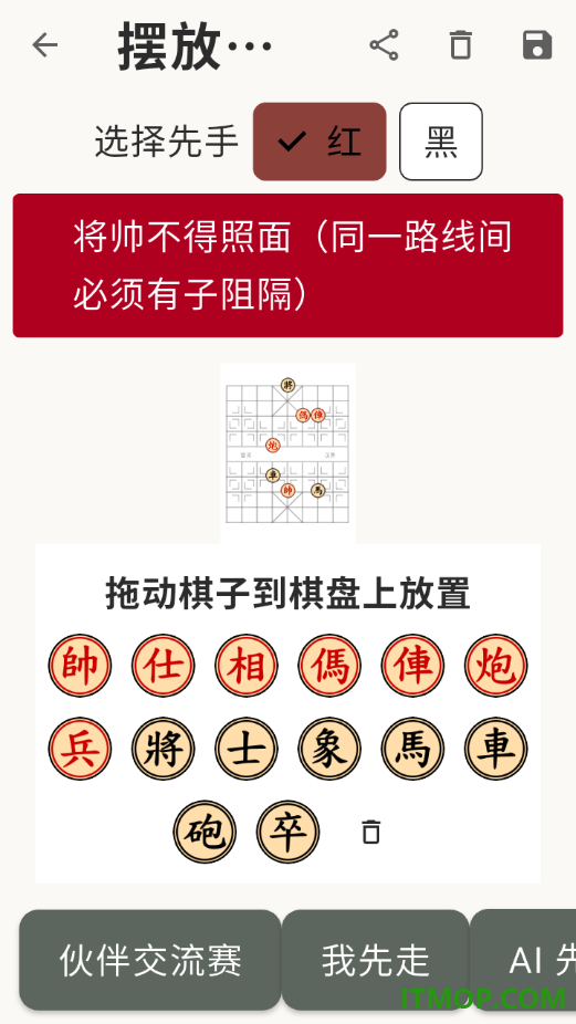 象棋残局大师免费版