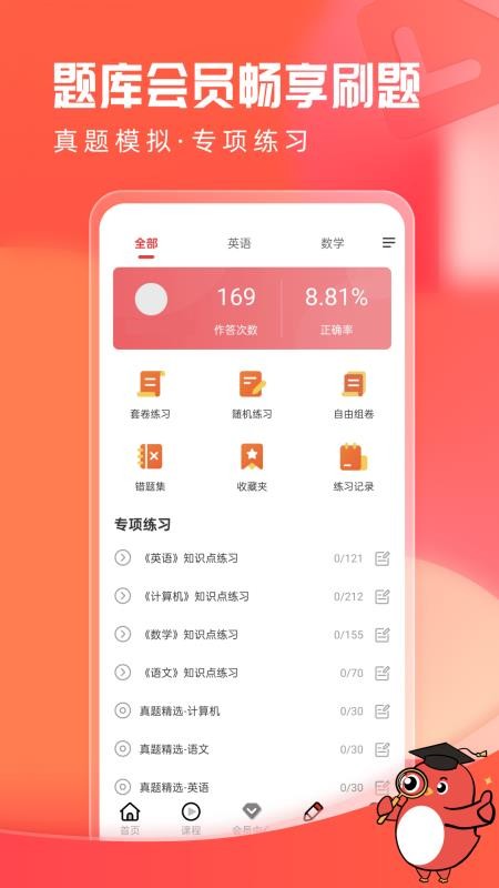 新思网校手机版appv2.0.1 1