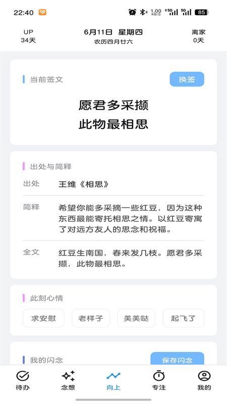 向上时间客户端v1.2.3 5