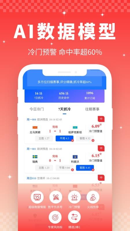 足篮比分手机版v1.6.1 3