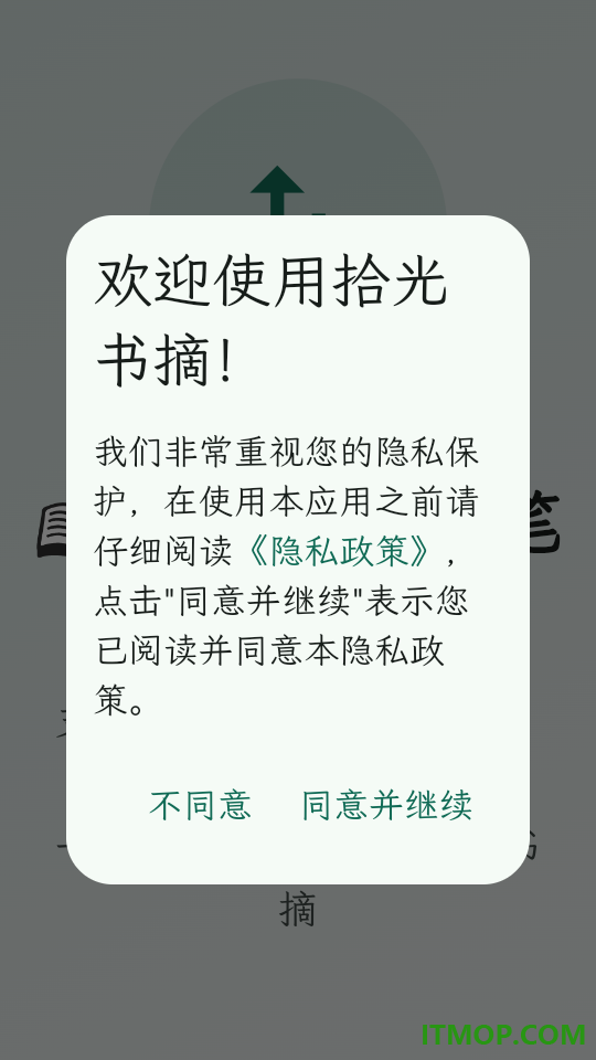 拾光书摘官网版