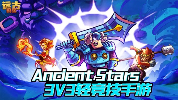远古群星国际服(AncientStars)v1.5.6 1