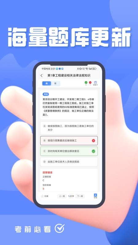 质量员考试题峰免费版v5.0.2 1