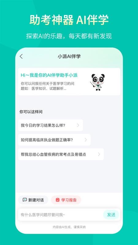 王派医学官方版v26.06.22(2)