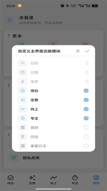 向上时间客户端v1.2.3 1