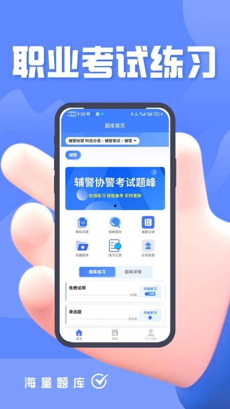 辅警协警考试题峰免费版v5.0.2 3