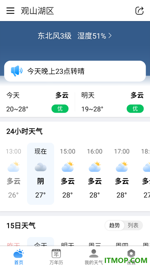 准雨天气新版