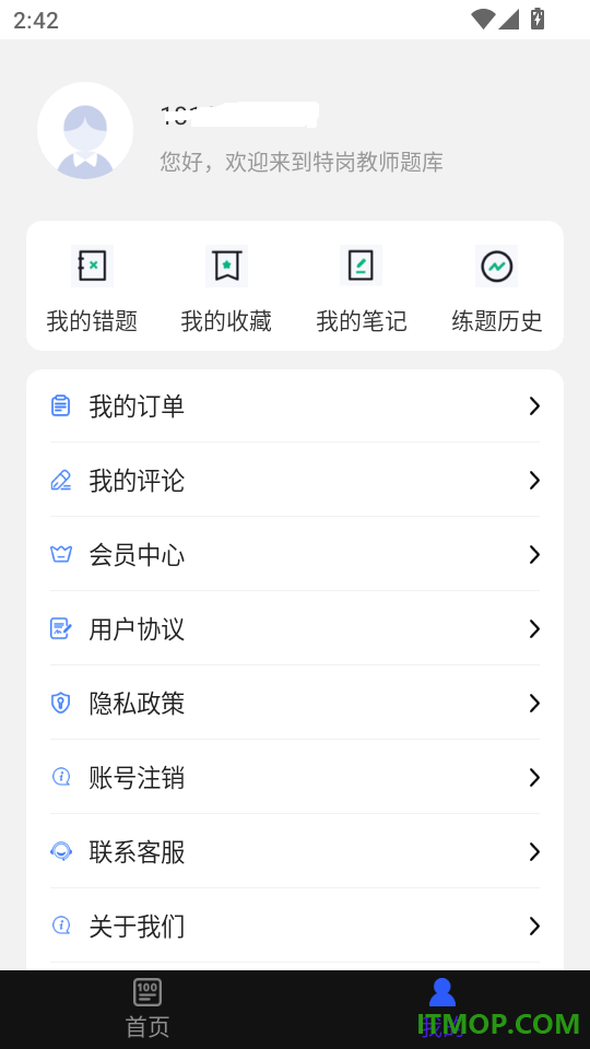 特岗教师刷题库手机版