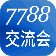 7788收藏交流会