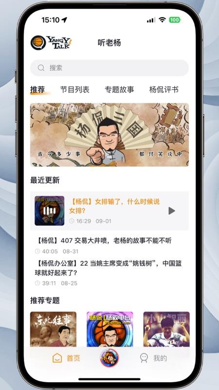 听老杨最新版v1.2.11(4)