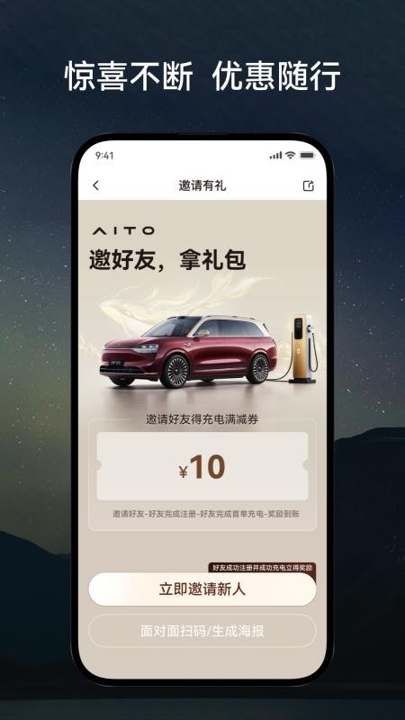 问界充电最新版v1.5.3 1