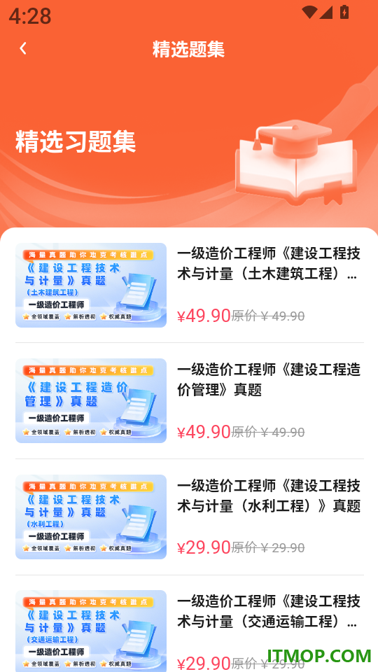 一级造价师题库帮官网版