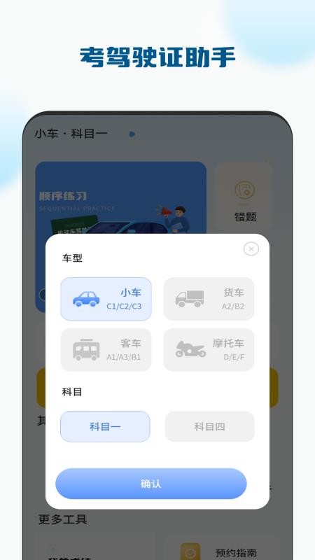 考驾驶证模拟驾手机版v1.6.0 1