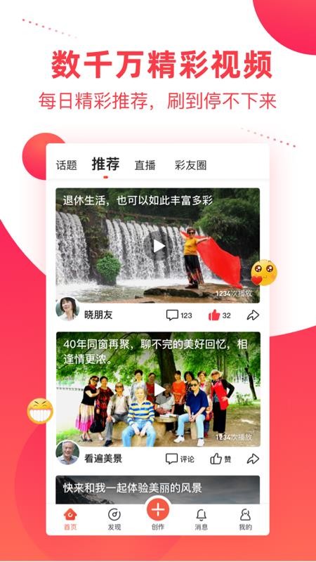 彩视短视频相册制作软件v6.42.3 3