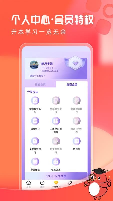 新思网校手机版appv2.0.1 3