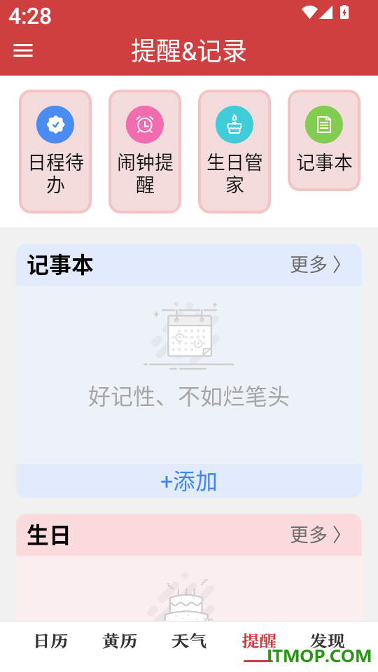 准点日历最新版