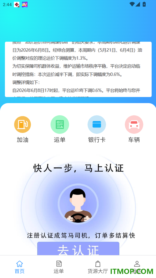 笃马货运官方版app