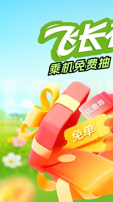 长龙航空最新版v5.1.0 2