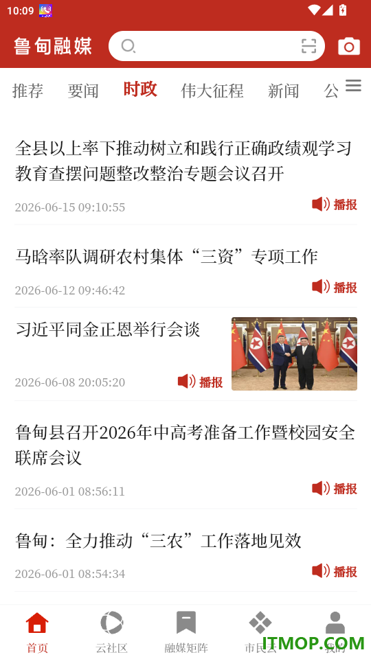 鲁甸融媒免费版app