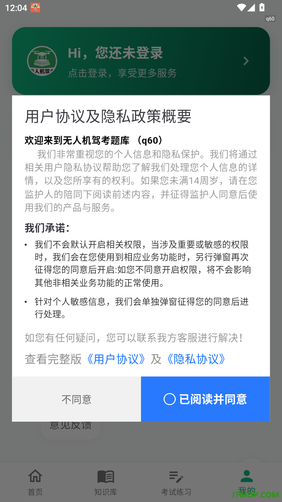 无人机驾考题库官方版