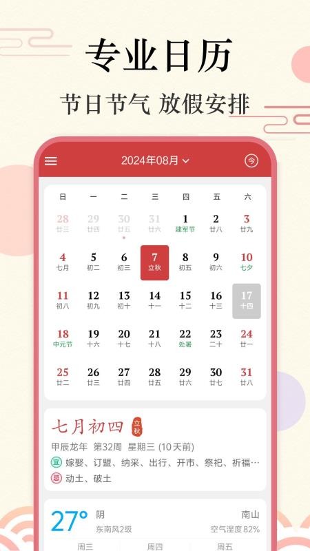 准点日历最新版v2.1.2 5