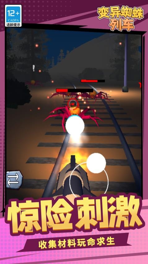 变异蜘蛛列车游戏v1.1.8(4)