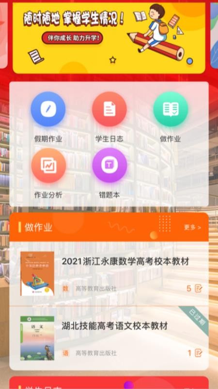 伴你成长Plus最新版v1.6.4 3