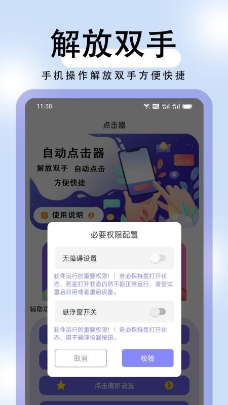 连点器自动点击手机版v1.1.2 3